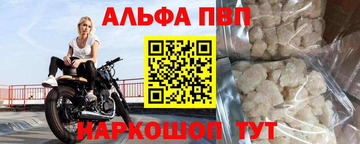 Alpha PVP СК КРИС  А ПВП  A PVP кристаллы  Вход с VPN  Анапа  A-PVP Соль 