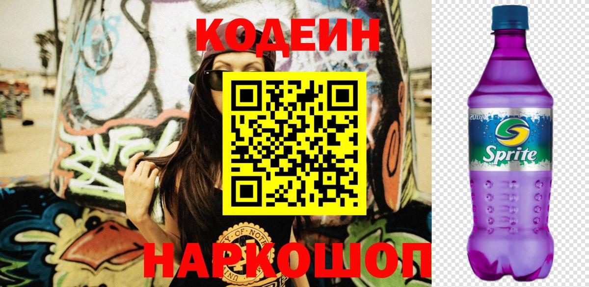 Кодеиновый сироп Lean напиток Lean (лин)  Вход с VPN  Кодеиновый сироп Lean напиток Lean (лин)  Анапа 