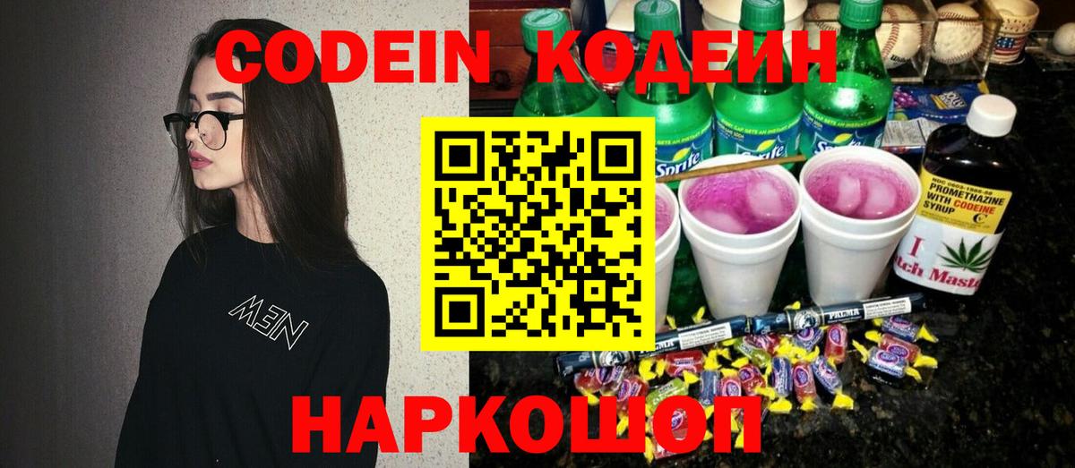 Кодеиновый сироп Lean напиток Lean (лин) Анапа