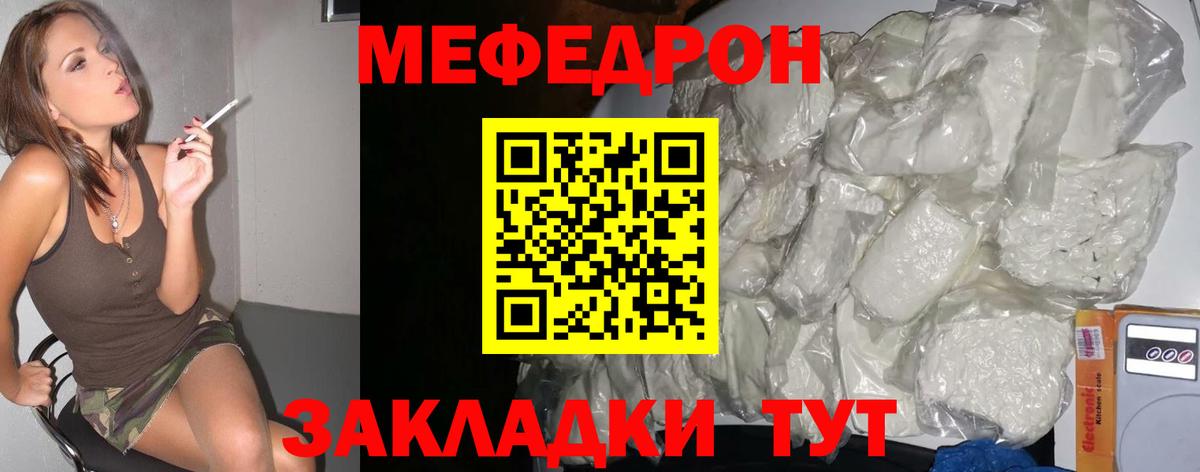 Мефедрон  МЯУ-МЯУ mephedrone  Вход с VPN  МЕФ VHQ  Анапа  МЕФ 