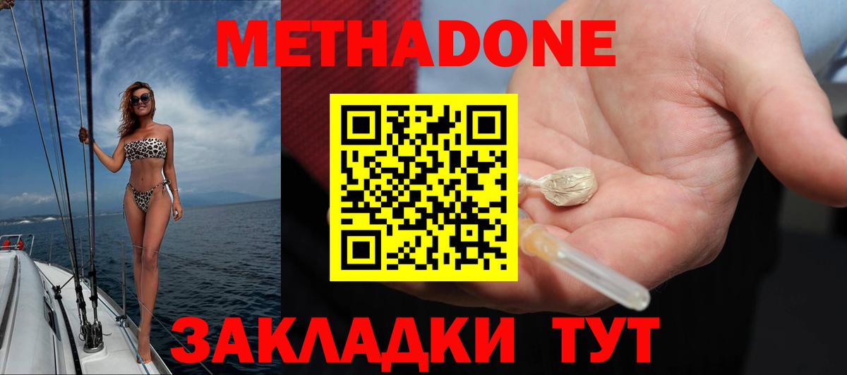 МЕТАДОН VHQ  МЕТАДОН VHQ  Вход с VPN  Анапа 